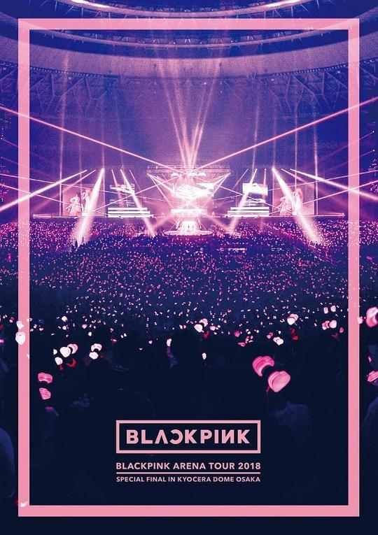 《BLACKPINK ARENA TOUR 2018 ＂SPECIAL FINAL IN KYOCERA DOME OSAKA＂》专辑下载
