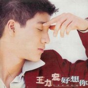 王力宏好听的歌曲《好想你》专辑下载_王力宏歌曲大全100首