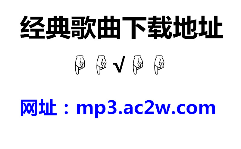 郭富城经典歌曲下载-经典老歌MP3通用无损音质免费下载