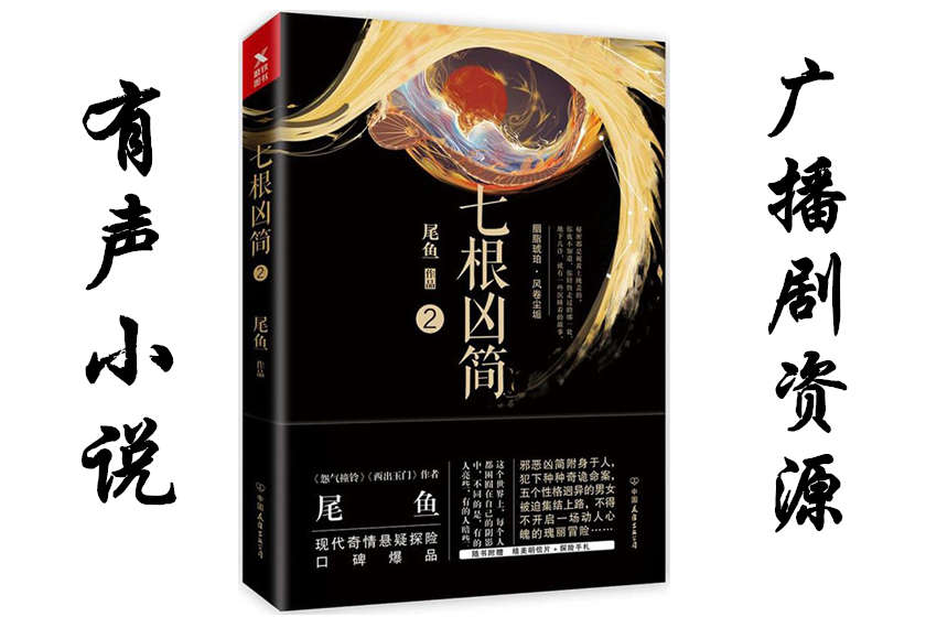 广播剧《1930来的先生》资源全集分享百度网盘下载地址