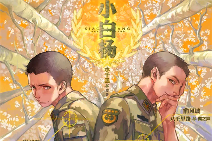 小白杨广播剧完整版全七期未删减百度网盘资源