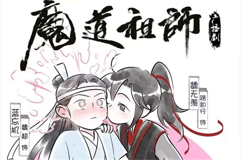 广播剧《魔道祖师》第三季小剧场·入梦 终