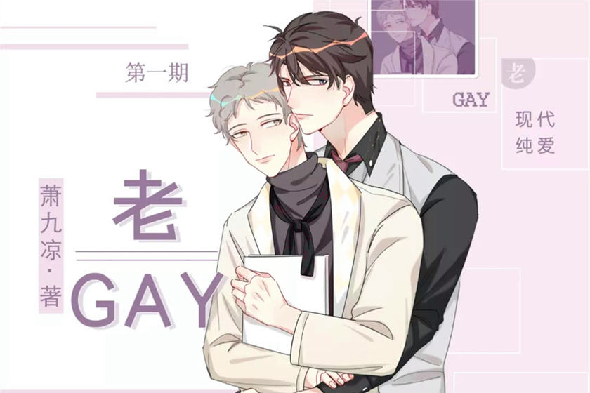 耽美广播剧《老gay》完整版未删减高能全是车百度网盘资源下载