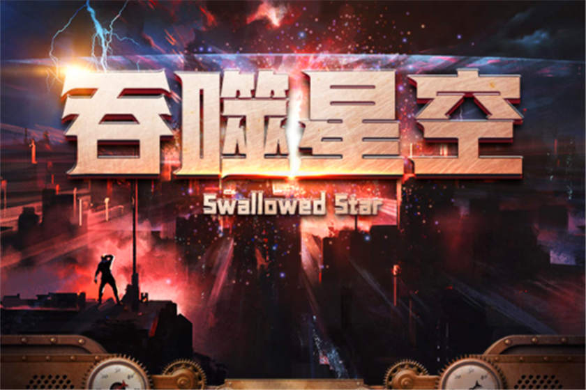 广播剧《吞噬星空》全集资源在线听有声小说百度云网盘下载