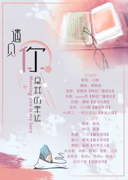 原创耽美现代广播剧《遇见你是我的幸运》全一期