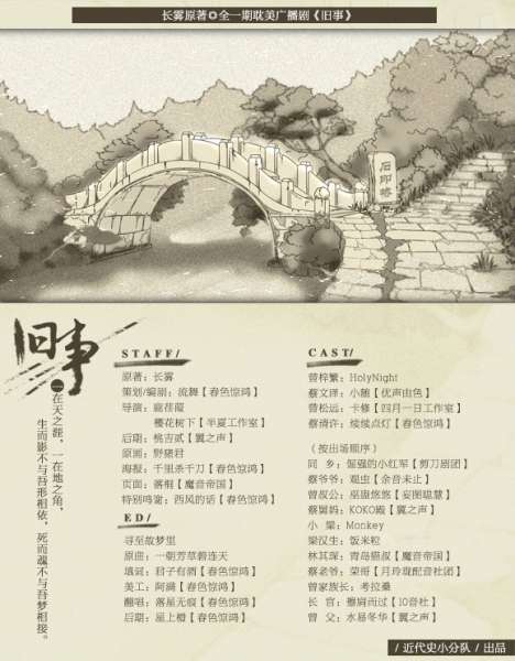 现代耽美广播剧《旧事》全一期（HolyNight/小随/卡修/续续点灯）原著长雾