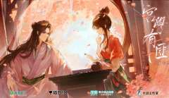 《宫学有匪》广播剧第19集·时危身赴敌