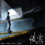 潭石原著《皮囊》广播剧第二季13集