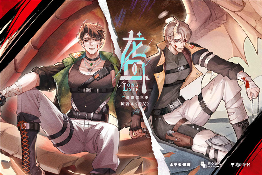 广播剧《龙血》第三季资源无删减完整版百度网盘链接