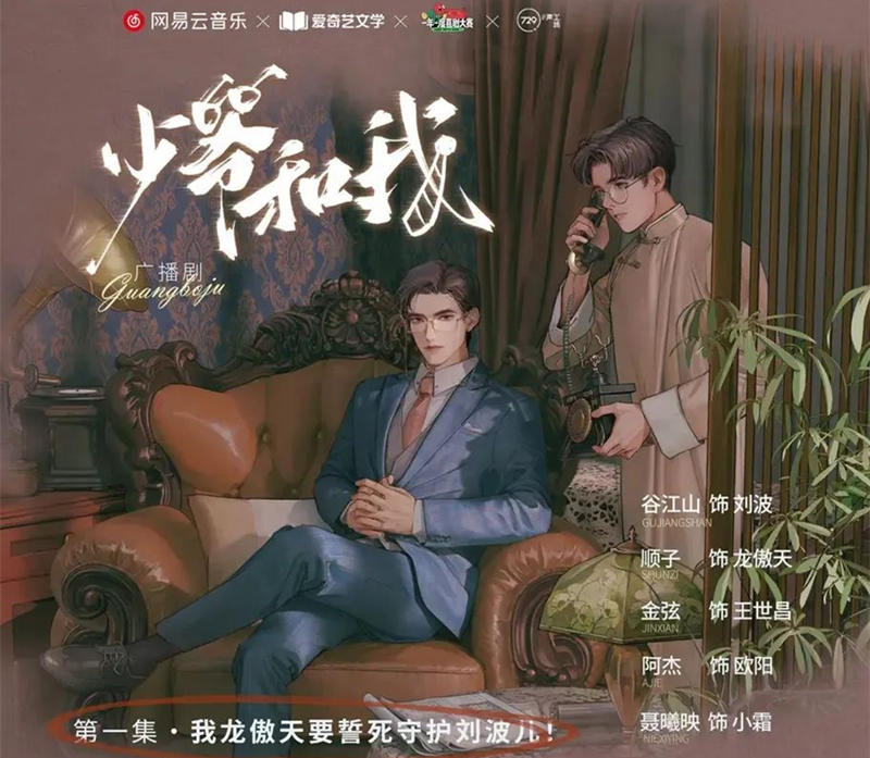 原创广播剧《少爷和我》第10集·傲天儿我来救你了！