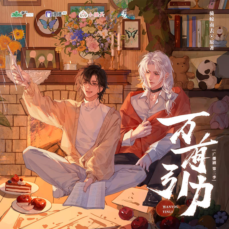 万有引力广播剧第二季第4期未删减完整版