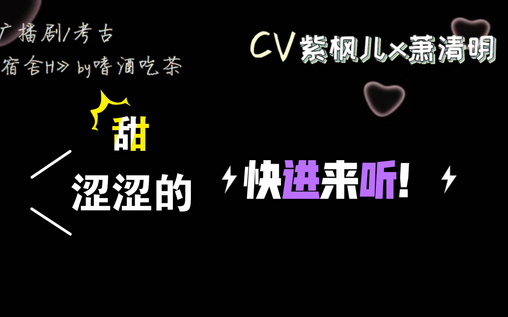 紫枫儿《宿舍H》高能广播剧全一期未删减完整版资源免费在线收听百度网盘