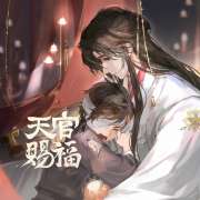 墨香铜臭《天官赐福》广播剧第二季全集免费听完整版（陈张太康×苏尚卿）