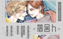 校园广播剧《宿舍h》高能全一期无删减完整版夸克网盘下载免费听