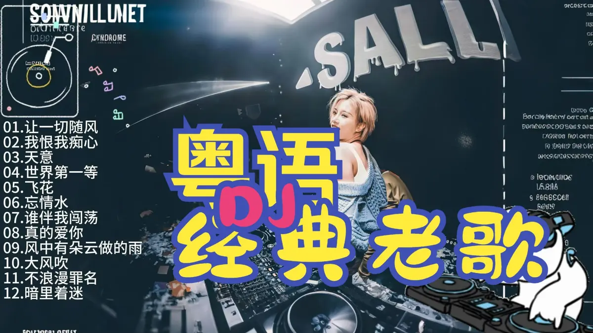 粤语经典歌曲500首怀旧金曲合集下载-708090年代经典老歌mp3资源下载