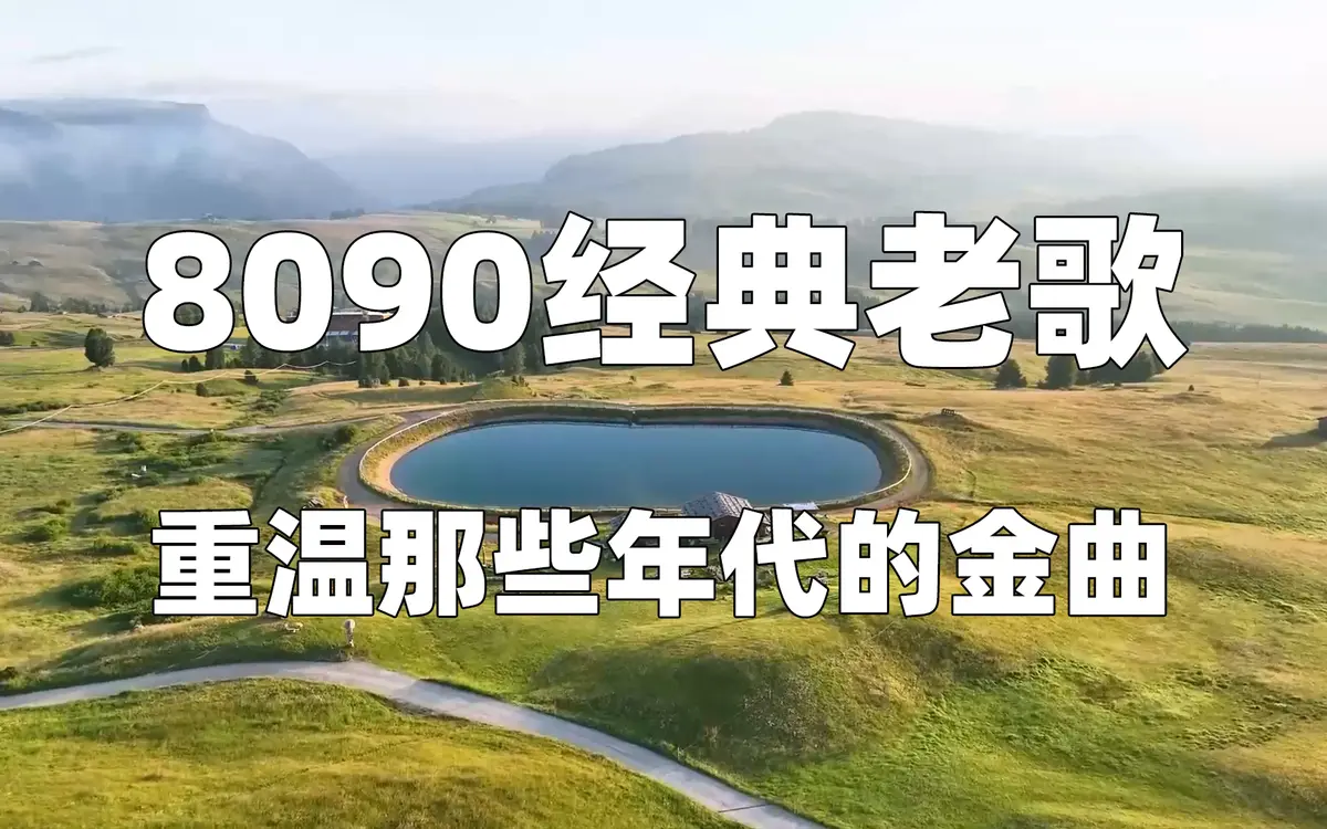 7080最火的经典歌曲大全500首下载-一人一首成名曲合集高品质mp3下载【车载音乐】
