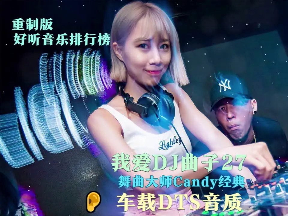 车载经典歌曲打包下载-汽车DJ音乐车载低音炮串烧无损音质MP3下载