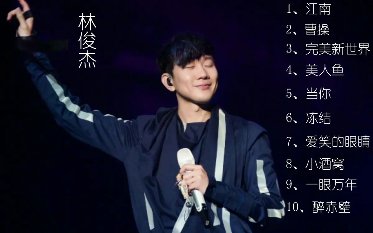 林俊杰最新专辑无损音乐资源下载-林俊杰全部歌曲mp3打包下载