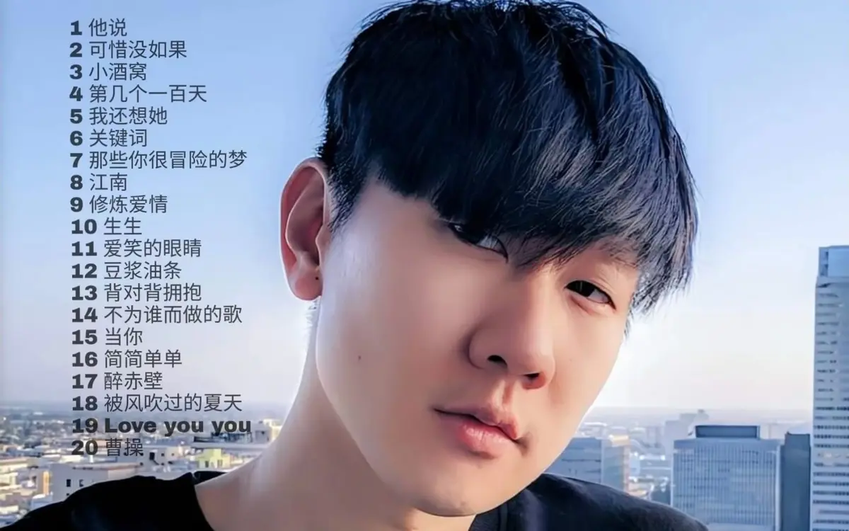 林俊杰歌曲合集下载-林俊杰专辑全部歌曲网盘资源mp3下载地址
