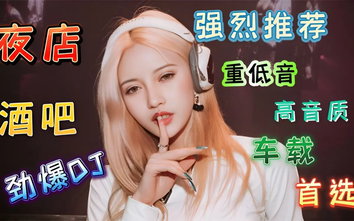 车载无损音乐下载-DJ车载中文串烧歌曲下载-最新热门车载音乐打包下载