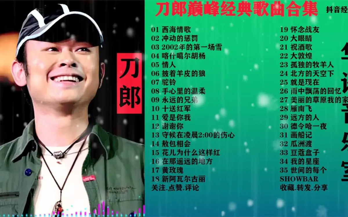 刀郎歌曲免费下载-刀郎经典歌曲合集专辑精选打包百度网盘链接