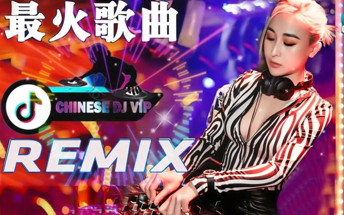 经典中文DJ音乐大全下载-好听的dj中文歌曲100首车载音乐下载网站