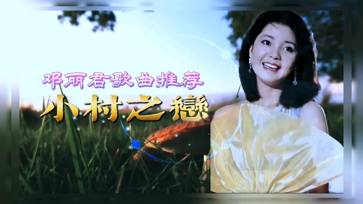 邓丽君歌曲精选专辑下载-邓丽君最好听的200首歌曲合集打包下载