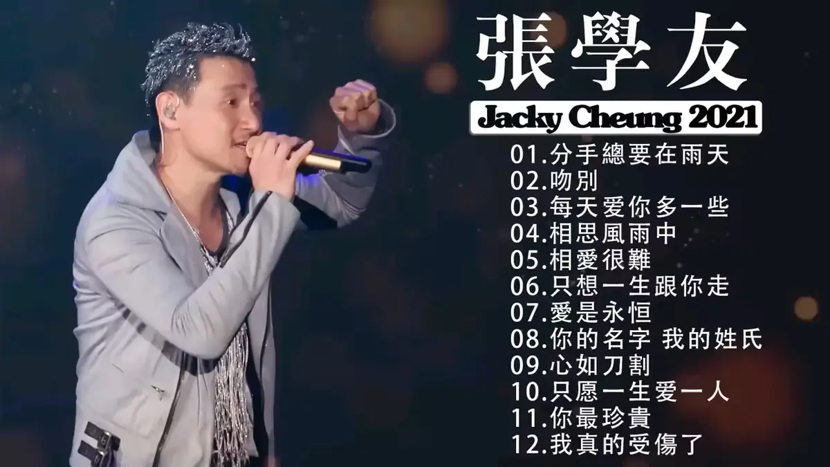 张学友经典歌曲下载-张学友专辑精选歌曲百度网盘资源mp3下载