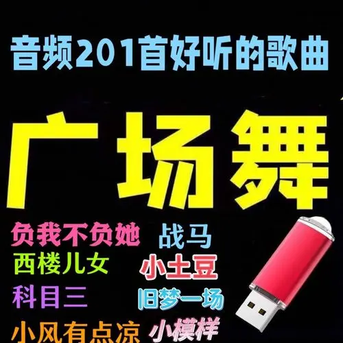最近很火的广场舞歌曲合集下载-广场舞歌曲大全100首完整版下载
