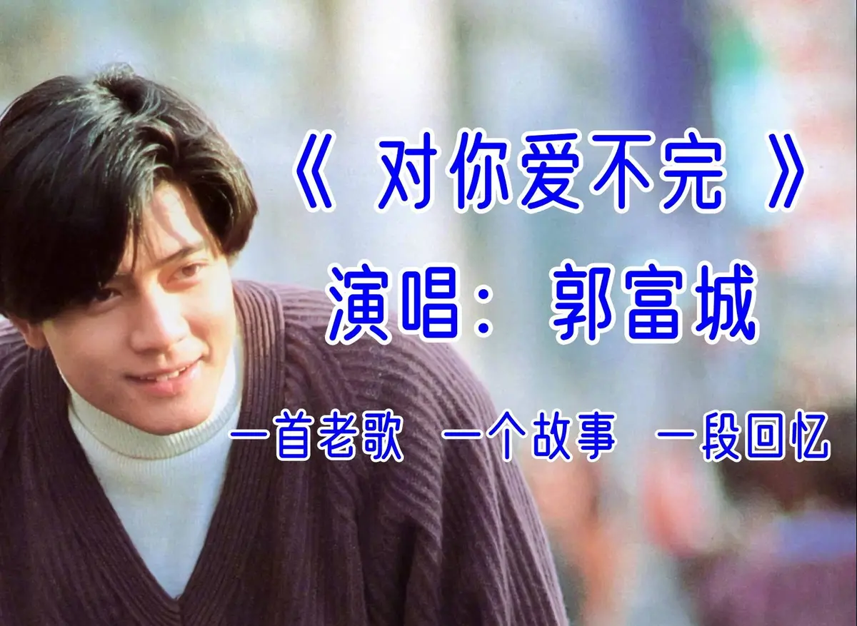 郭富城精选歌曲100首合集打包-郭富城歌曲下载百度网盘资源免费