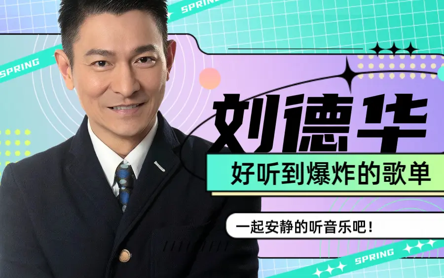 刘德华歌曲经典老歌100首下载-刘德华所有歌曲精选100首mp3下载