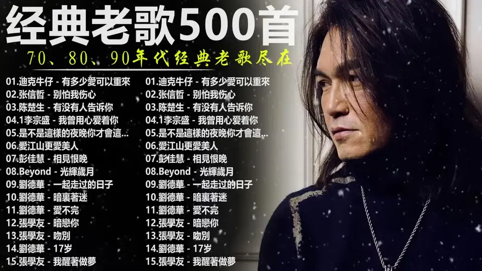 60岁左右老人爱听的经典老歌500首-7080年代经典老歌怀旧歌曲下载