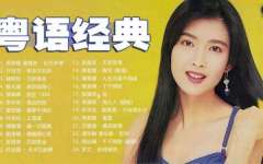 一人一首成名曲经典歌曲老歌分享-8090后怀旧歌曲合集打包下载