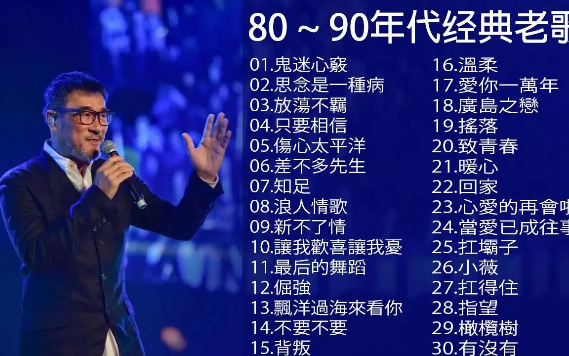 708090年代经典老歌怀旧金曲华语歌曲打包无损音乐网盘下载