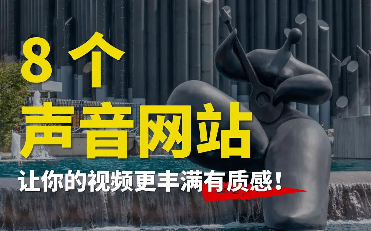 分享8个免费下载音乐网站【不花冤枉钱】能够下载所有歌曲的链接地址