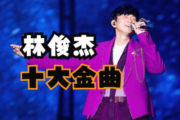 林俊杰所有专辑歌曲百度云资源打包-林俊杰歌曲合集mp3下载