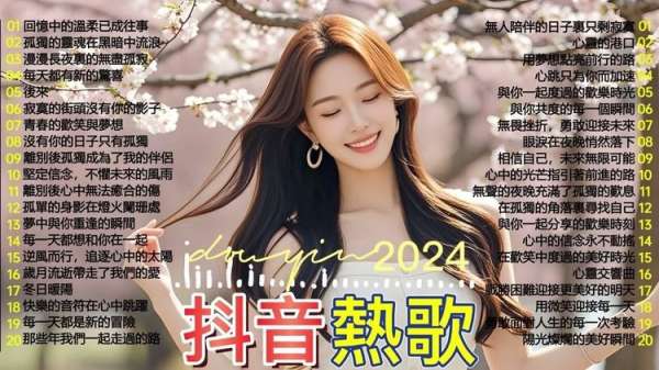 抖音高品质MP3无损音乐下载-最新抖音很火的歌曲打包下载