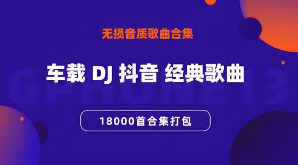 最近抖音很火的歌曲下载-抖音热门歌曲打包下载-抖音神曲合集MP3下载