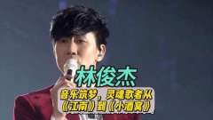 林俊杰歌曲精选音乐集下载-林俊杰全部歌曲打包-林俊杰新专辑下载