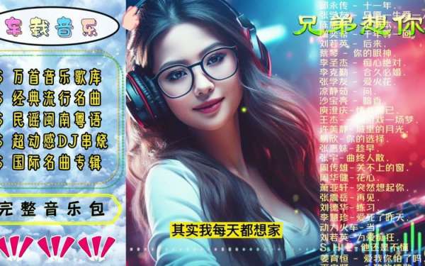 醒目歌曲下载-中国乐坛的璀璨之星