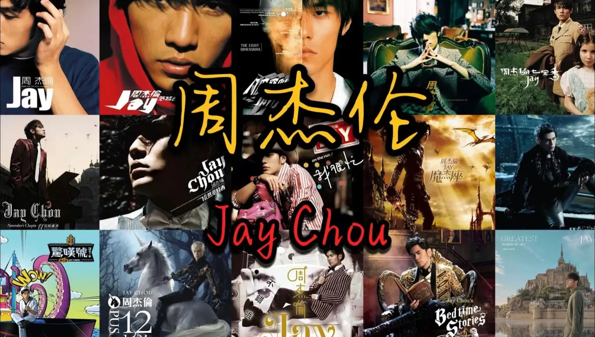 周杰伦[2000-2025年]所有歌曲音乐专辑合集打包无损FLAC/MP3百度云盘下载