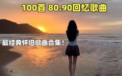 经典老歌2000首u盘资源百度云-汽车载内存卡歌曲经典老歌音乐合集下载