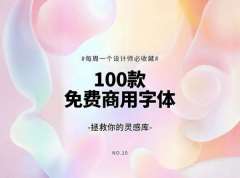 思源字体整套免费下载-思源宋体电脑版下载最新-思源宋体pc版免费下载