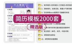 求职表格简历模板下载-个人空白简历-个人空白简历模板免费下载