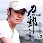 免费下载刀郎的歌曲大全100首-刀郎所有歌曲的打包地址