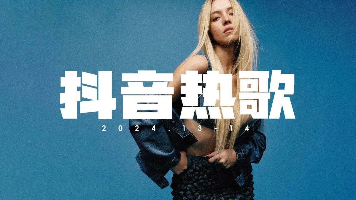 抖音歌曲mp3免费下载-最新抖音热门网红歌曲汽水音乐合集打包下载