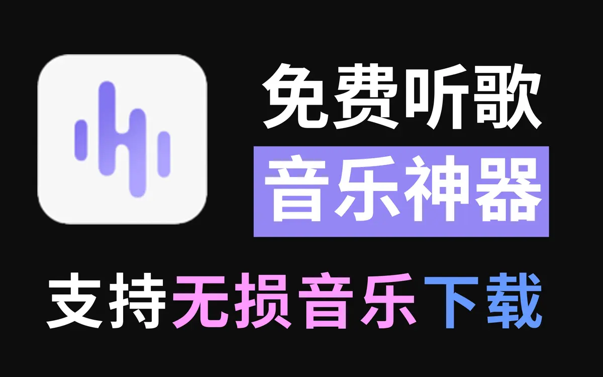 歌曲大全100首流行歌曲免费听-最新音乐下载网站无损音质WAV/MP3持续更新