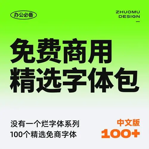 免费商用字体打包下载-电脑字体合集免费下载-思源宋体字体打包下载字体免费下载
