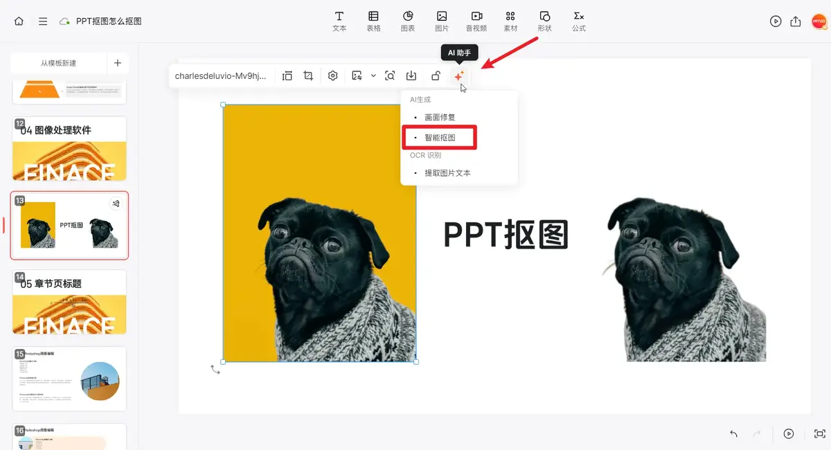 AI制作PPT免费软件-AI制作ppt自动生成软件-PPT模板免费下载