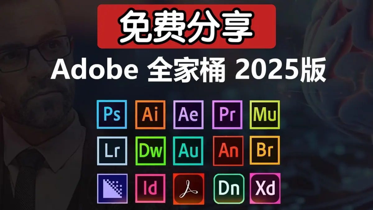 ps2025安装包永久免费版-Adobe photoshop 2025绿色版一键安装（PS2025）